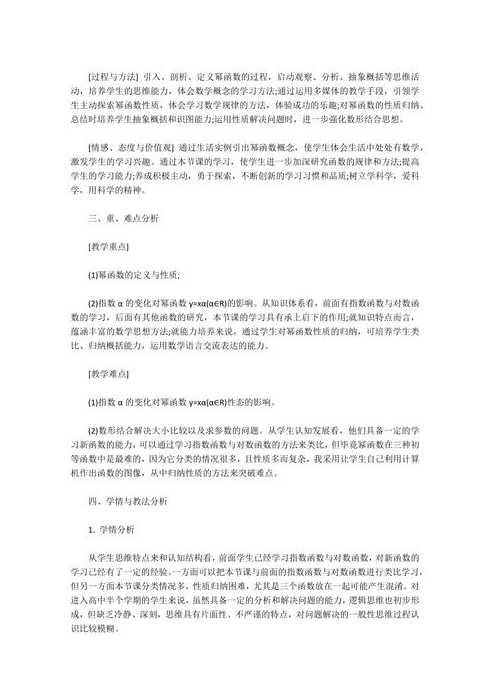 幂函数的性质教案（幂函数讲课稿）