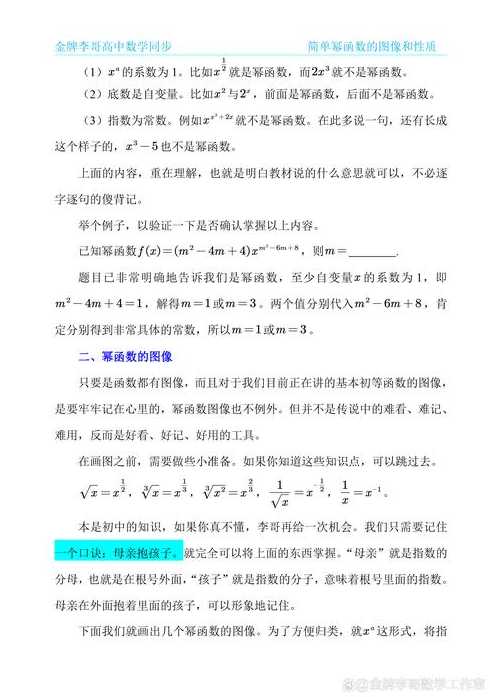 幂函数的性质教案（幂函数讲课稿）