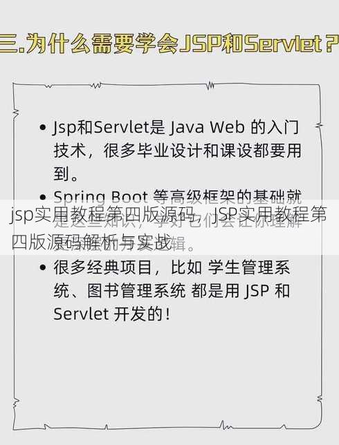 jsp实用教程第四版源码