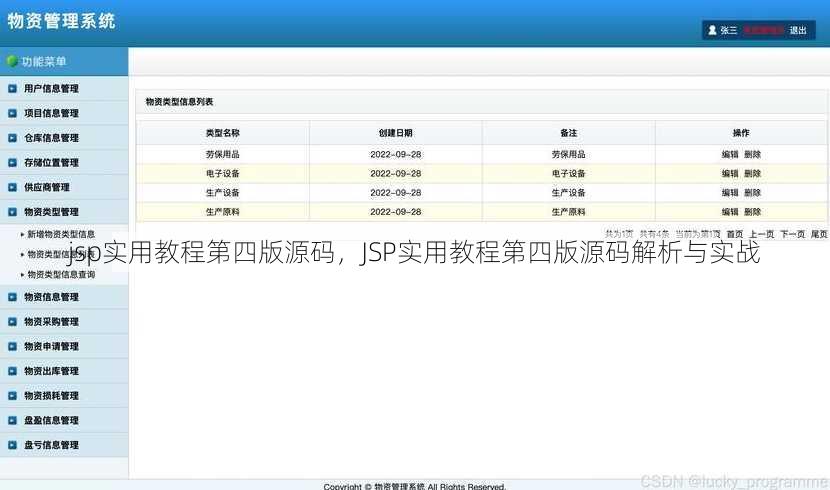 jsp实用教程第四版源码