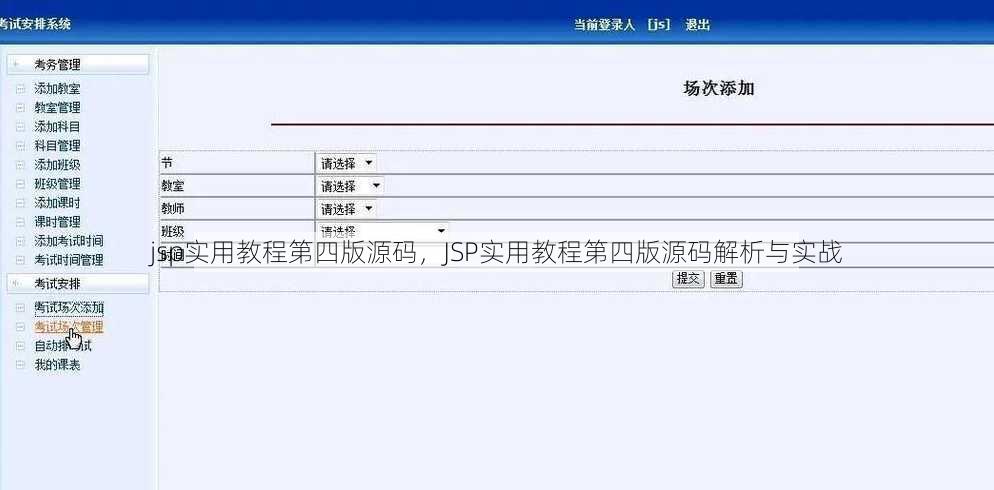 jsp实用教程第四版源码