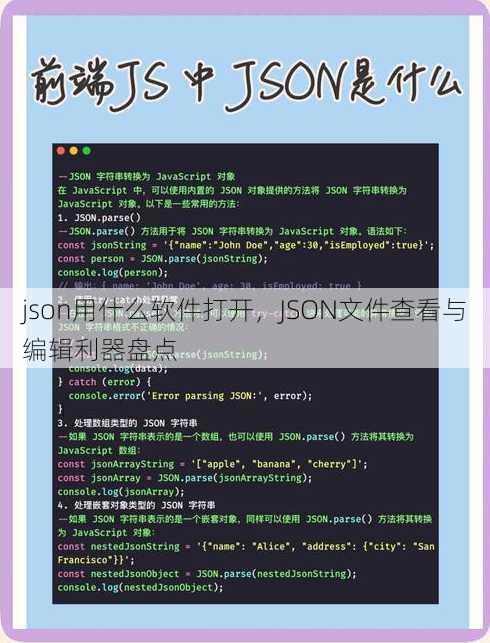 json用什么软件打开