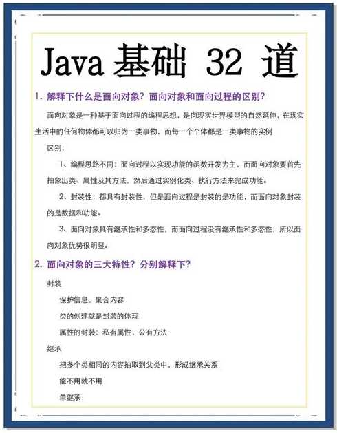 java实战（java实战面试题）