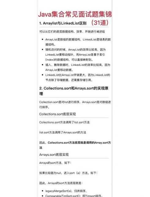 java实战（java实战面试题）