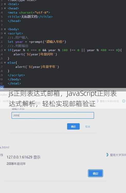 js正则表达式邮箱