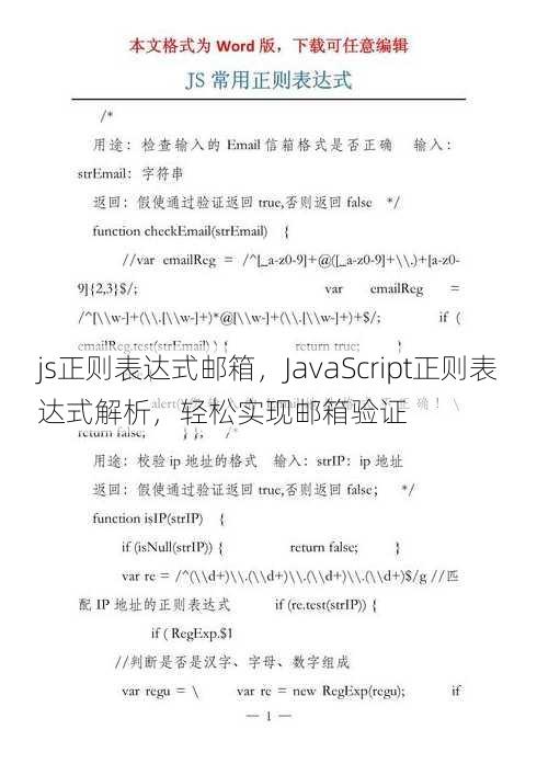js正则表达式邮箱