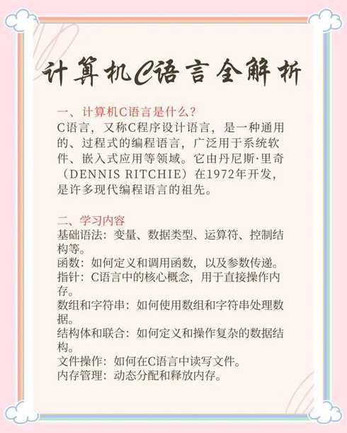 c语言介绍（c语言的介绍）