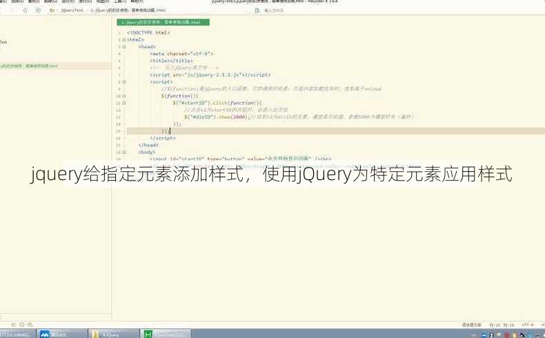 jquery给指定元素添加样式
