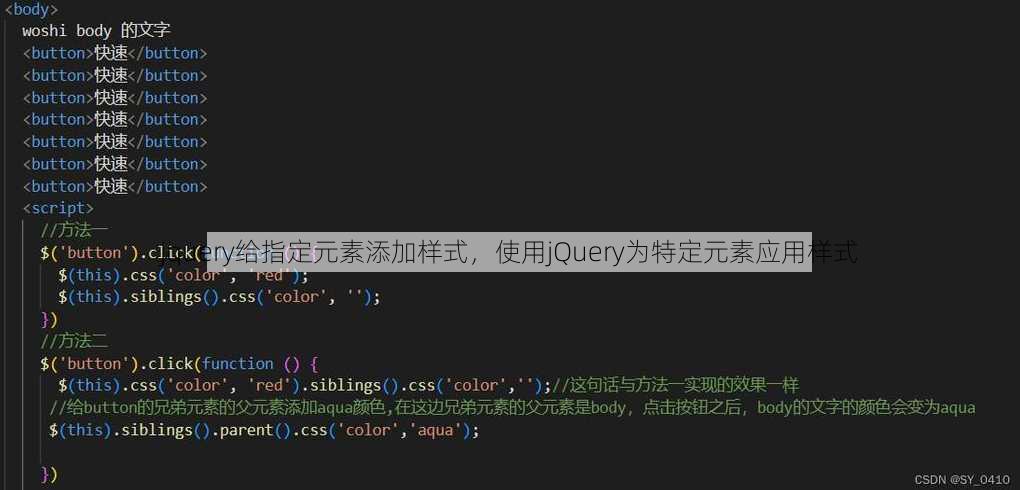 jquery给指定元素添加样式