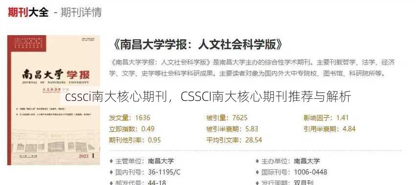 cssci南大核心期刊