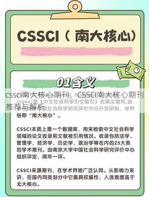 cssci南大核心期刊