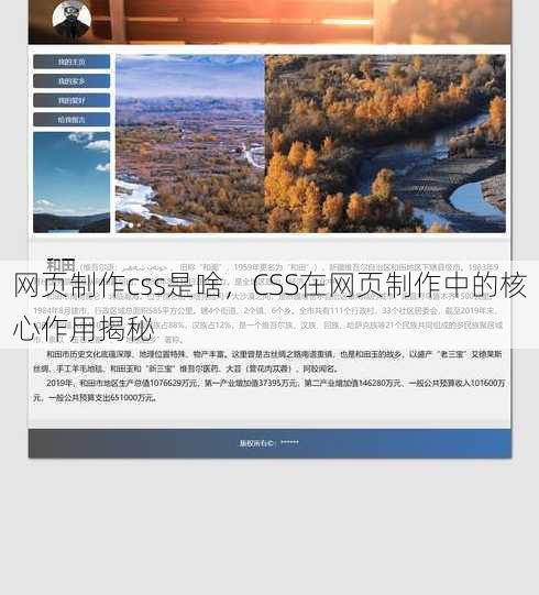 网页制作css是啥