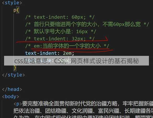 css是啥意思