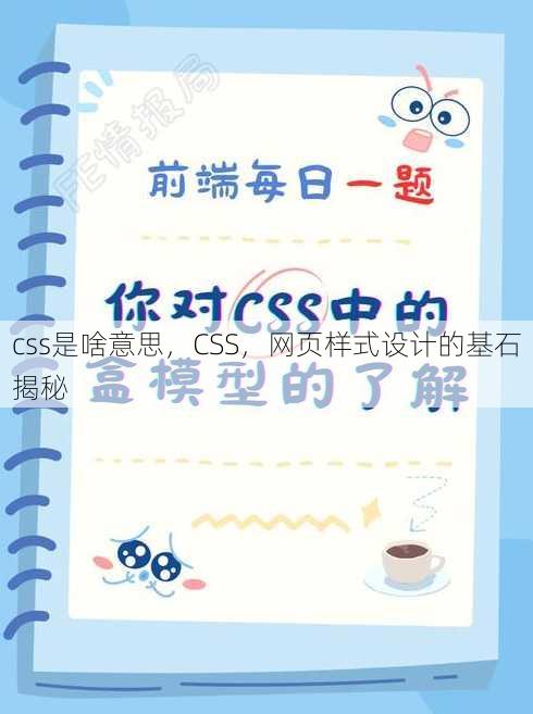 css是啥意思