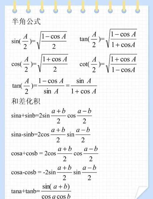 三角函数公式初中sincostan（三角函数sincos公式表）
