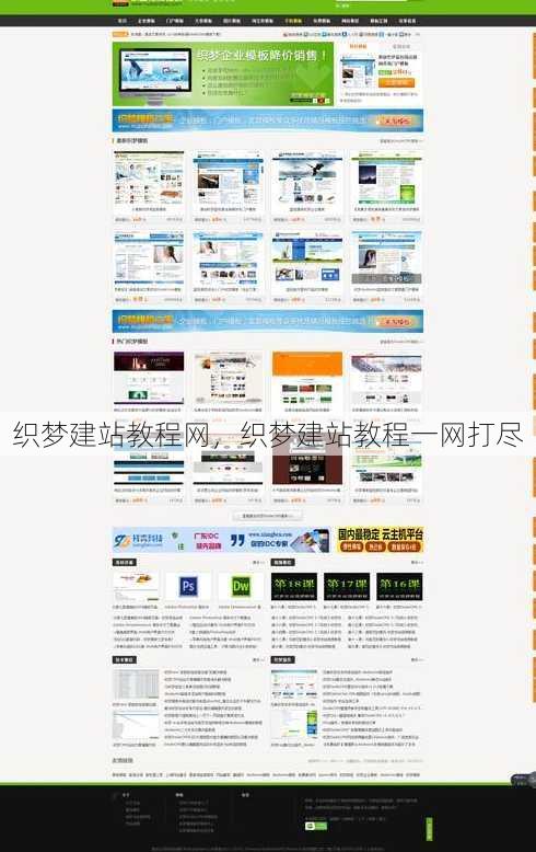 织梦建站教程网