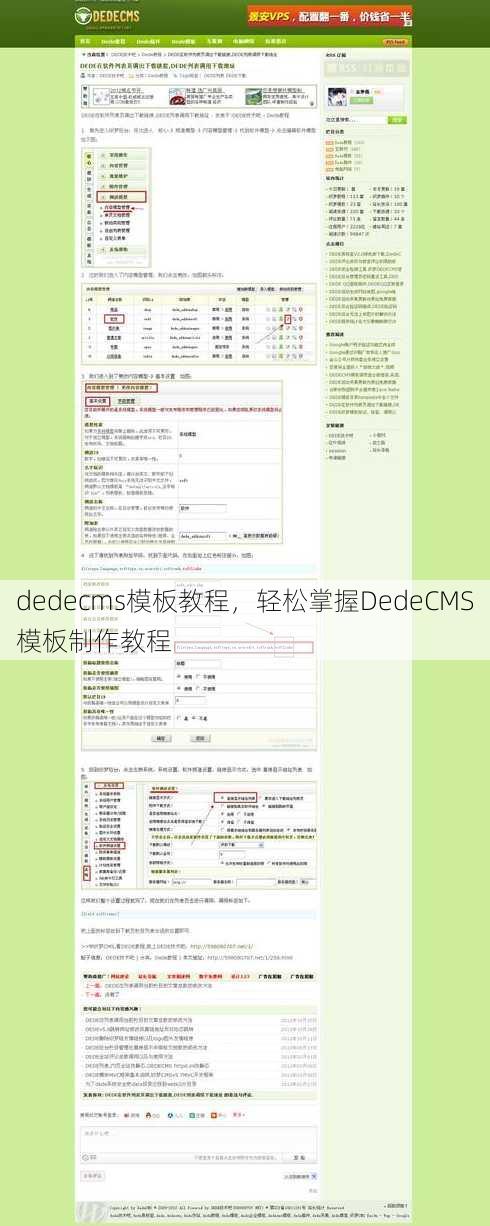 dedecms模板教程