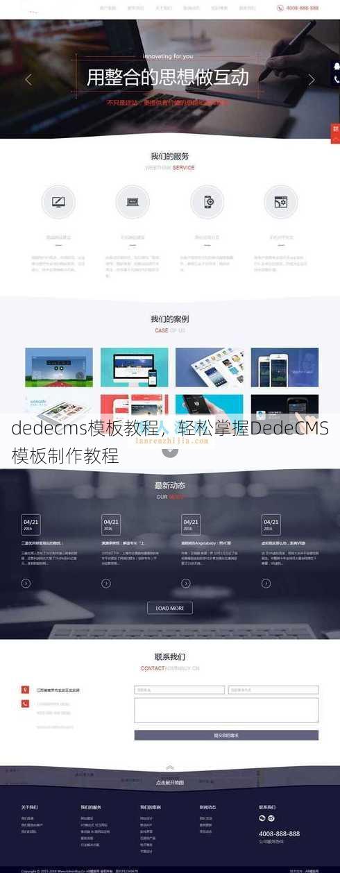 dedecms模板教程