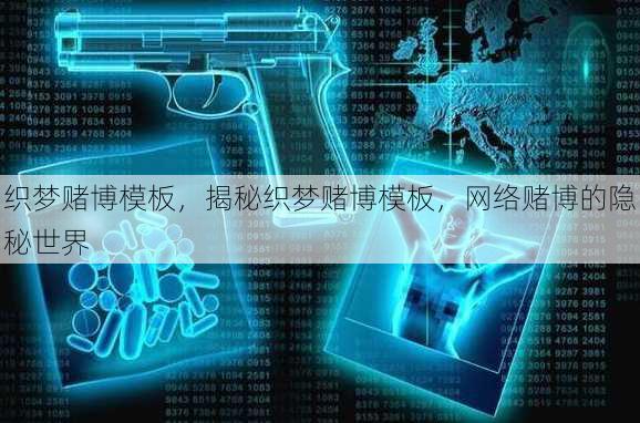 织梦赌博模板