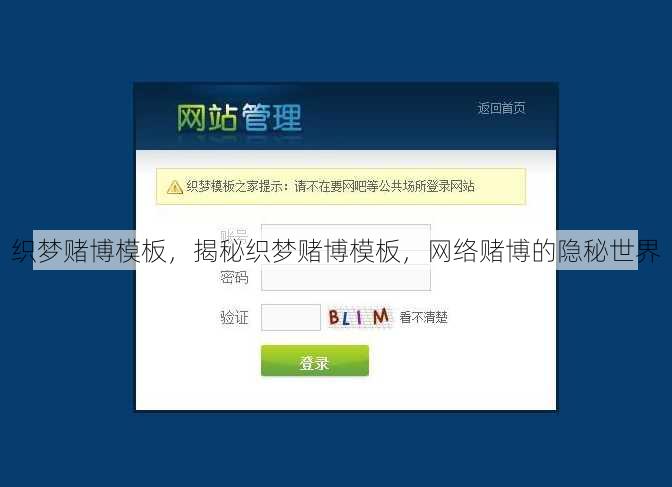 织梦赌博模板