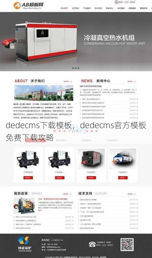 dedecms下载模板