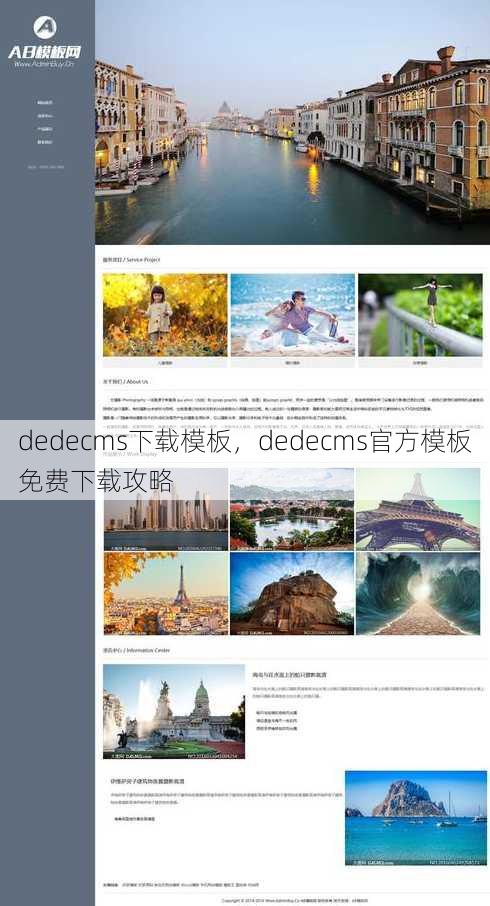 dedecms下载模板