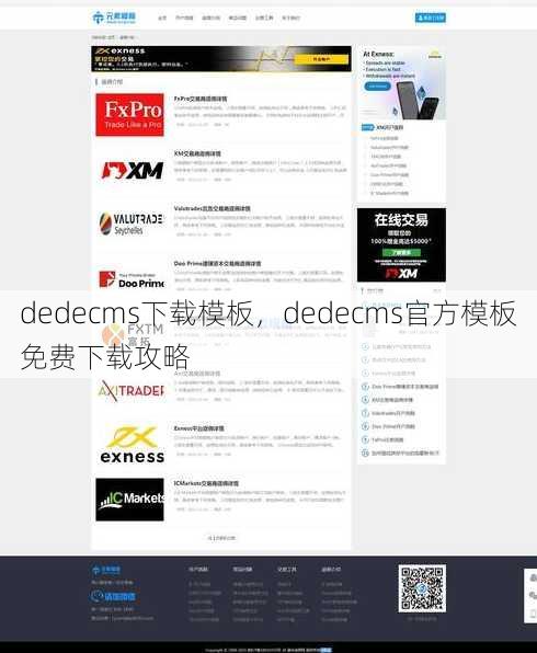 dedecms下载模板