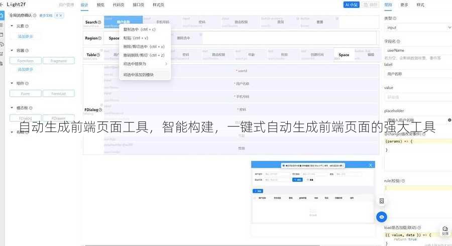 自动生成前端页面工具