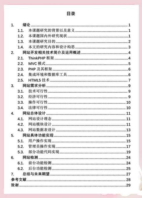 影视系统源码php视频网站源码（影视源码搭建教程）