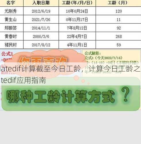 datedif计算截至今日工龄