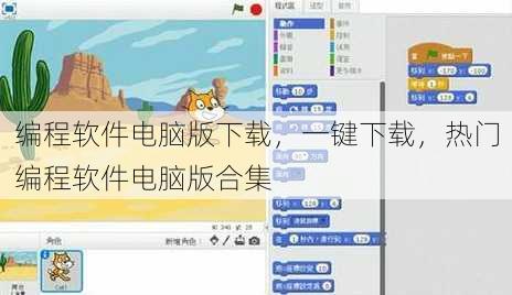 编程软件电脑版下载