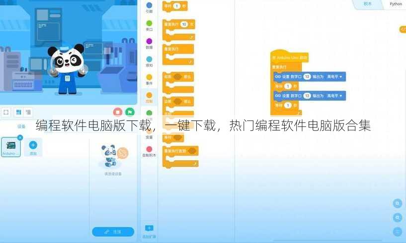 编程软件电脑版下载