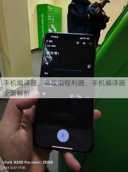手机编译器