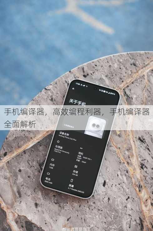手机编译器
