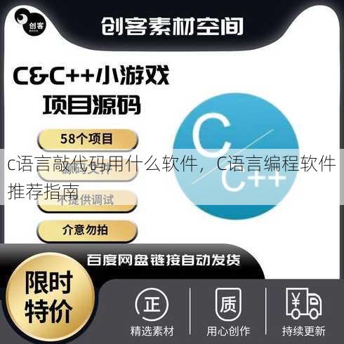 c语言敲代码用什么软件