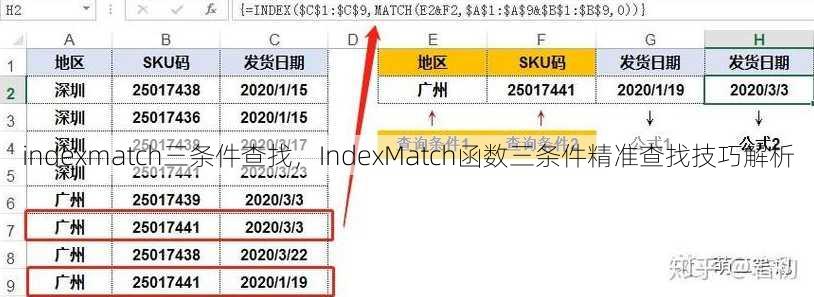 indexmatch三条件查找