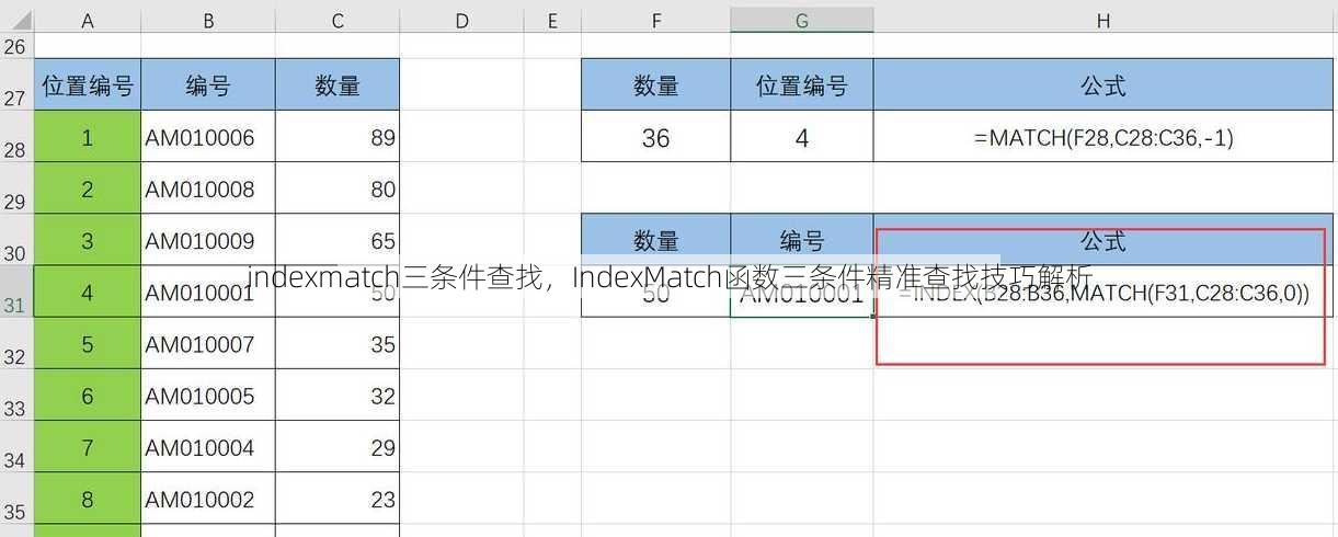 indexmatch三条件查找