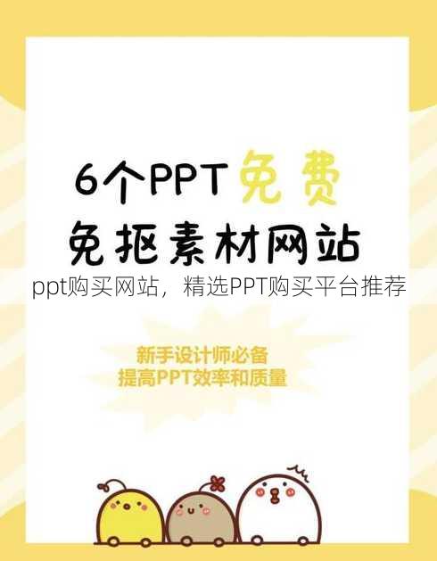 ppt购买网站