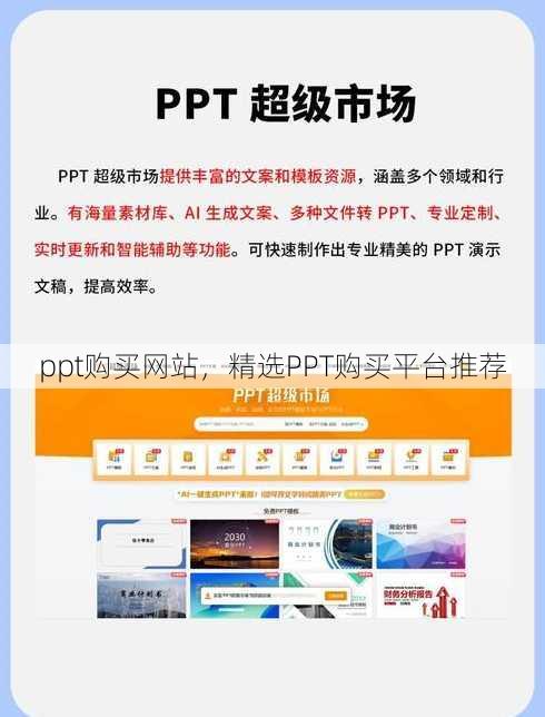 ppt购买网站