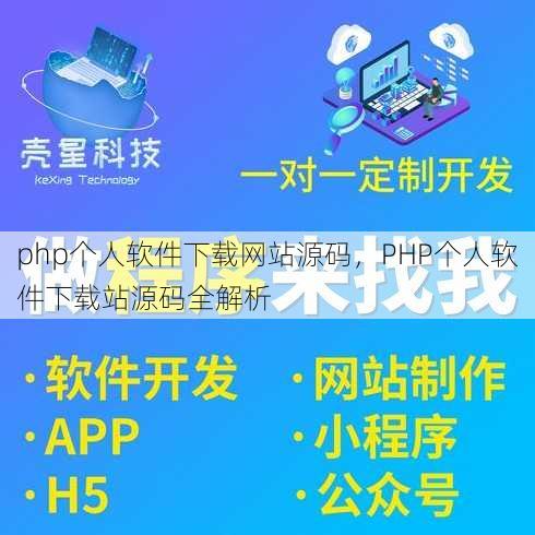 php个人软件下载网站源码