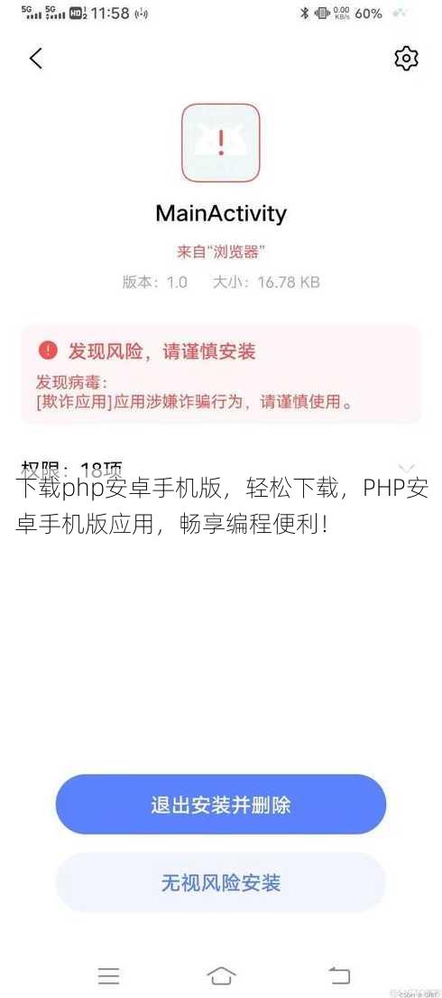 下载php安卓手机版