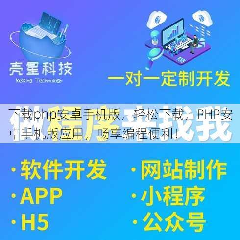 下载php安卓手机版