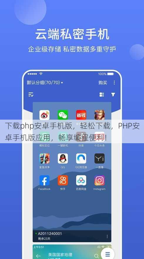 下载php安卓手机版