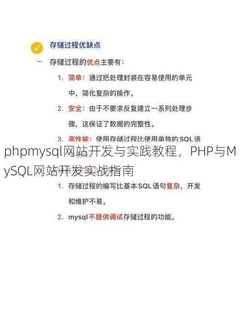 phpmysql网站开发与实践教程