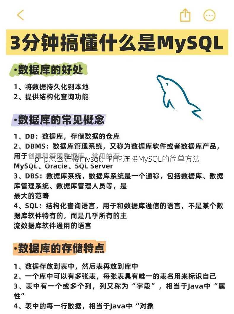 php怎么连接mysql
