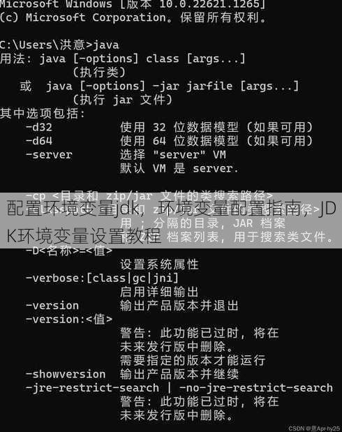 配置环境变量jdk