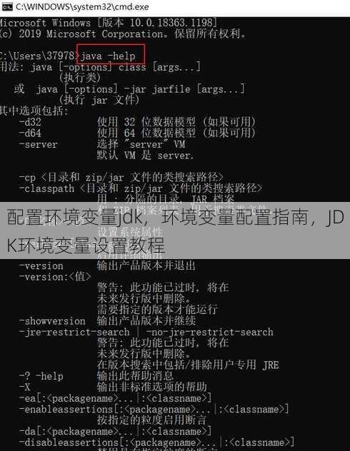 配置环境变量jdk