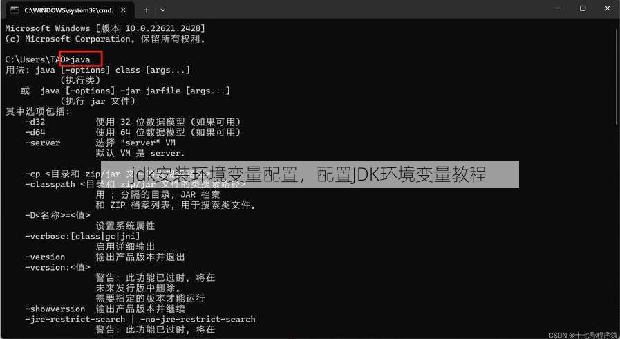 jdk安装环境变量配置