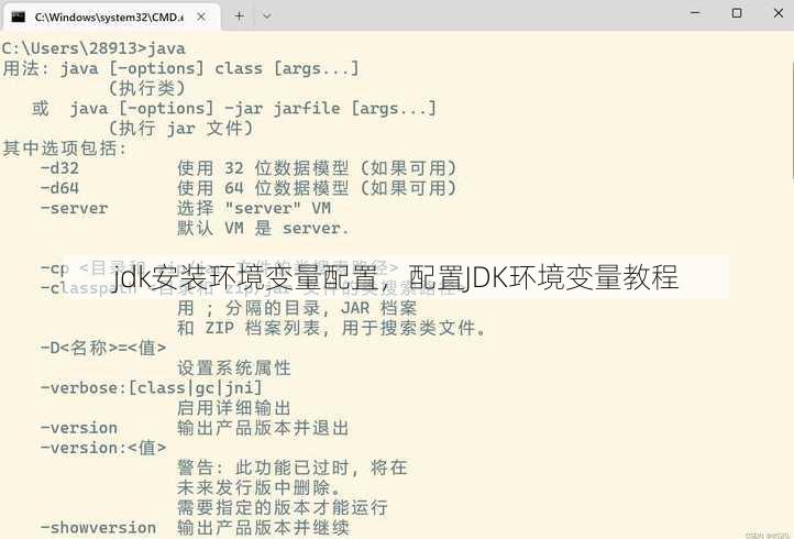 jdk安装环境变量配置