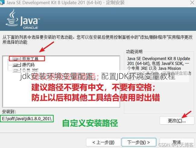 jdk安装环境变量配置